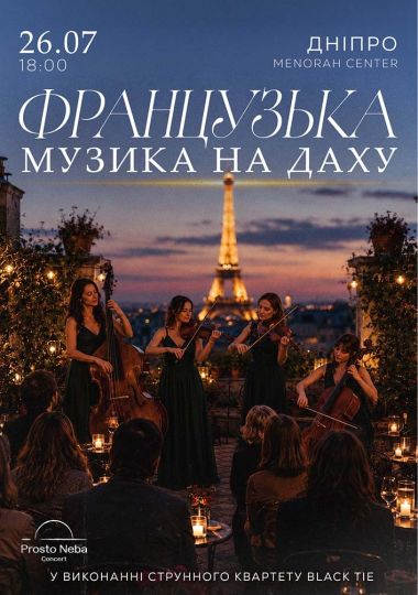 Французька музика на даху