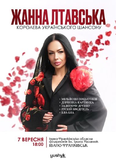 Жанна Лтавська