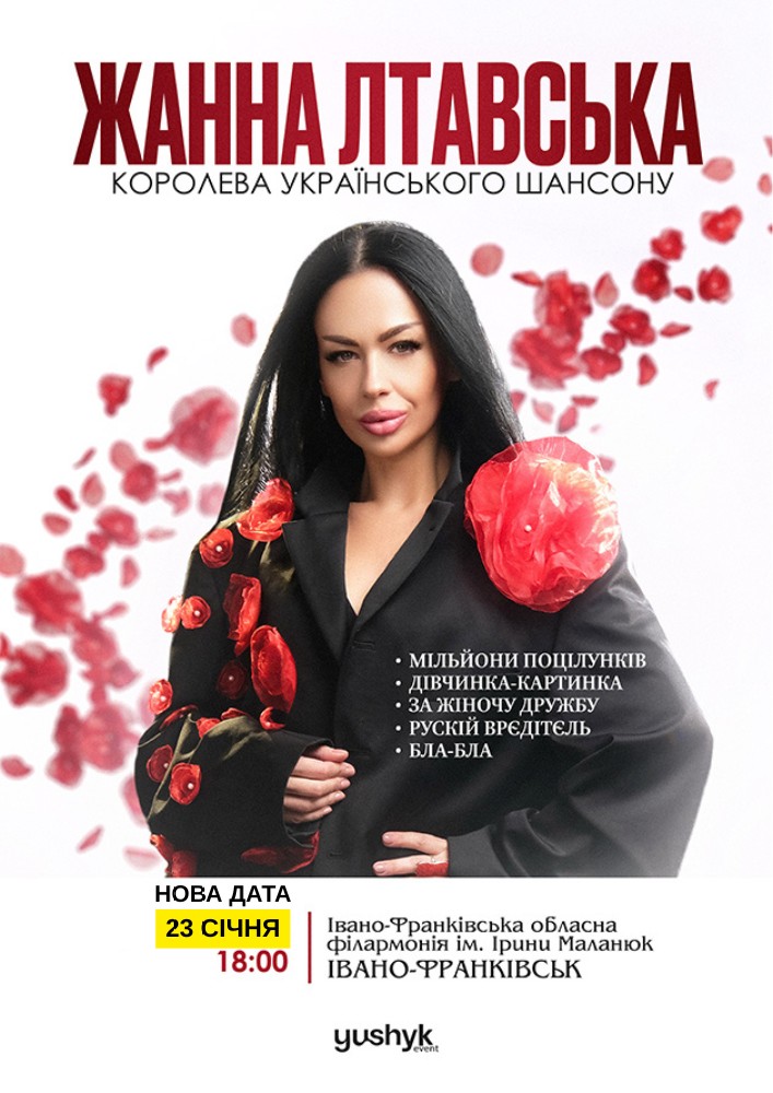 Жанна Лтавська