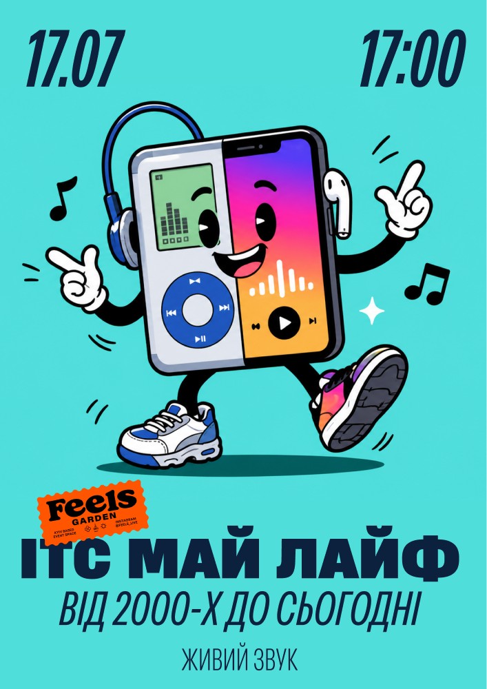 ІТС МАЙ ЛАЙФ від 2000-х до сьогодні