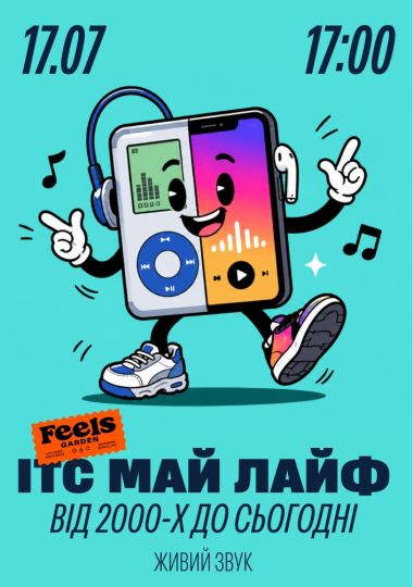 ІТС МАЙ ЛАЙФ від 2000-х до сьогодні