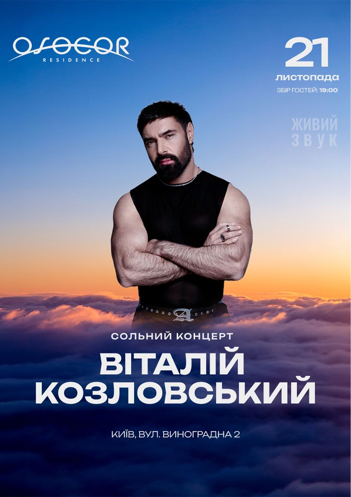 Виталий Козловский