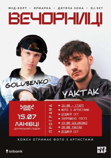 Вечорниці з YAKTAK