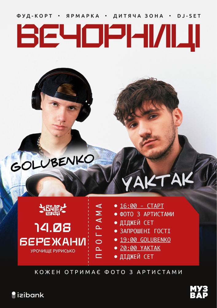 Вечорниці з YAKTAK