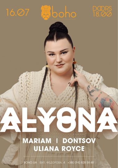 ALYONA ALYONA. Благодійний концерт
