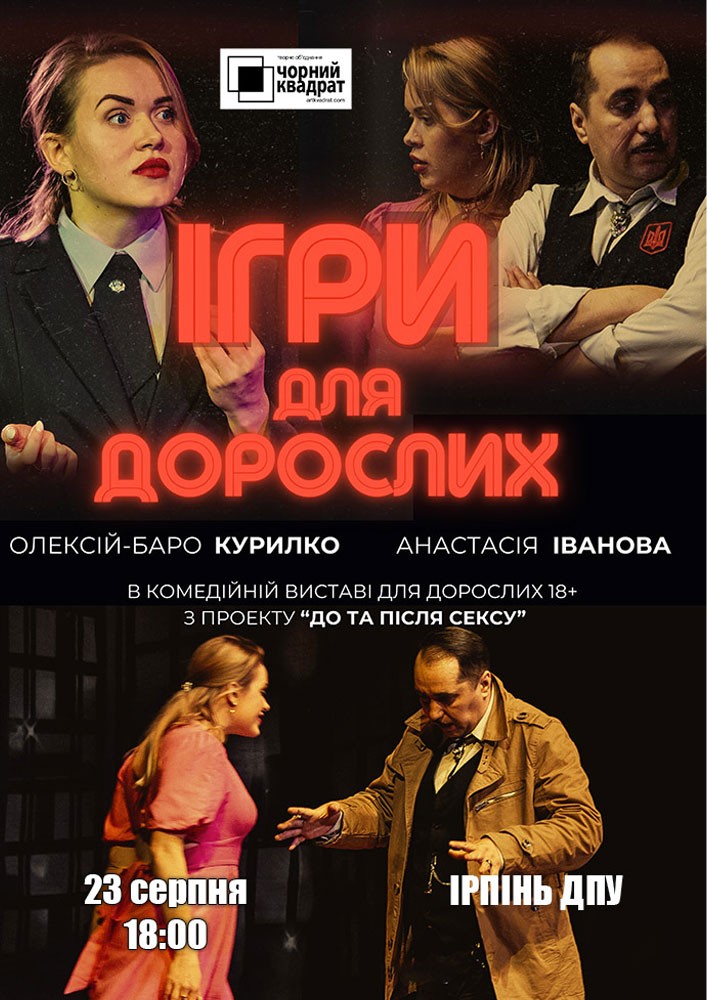 Чорний квадрат. Ігри для дорослих