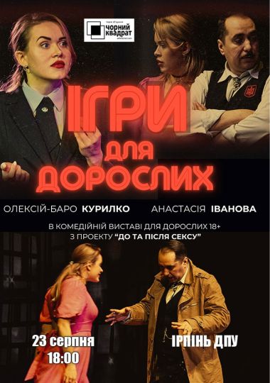 Чорний квадрат. Ігри для дорослих