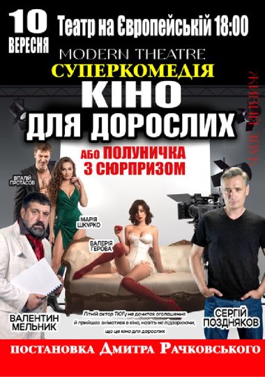 «Кіно для дорослих»