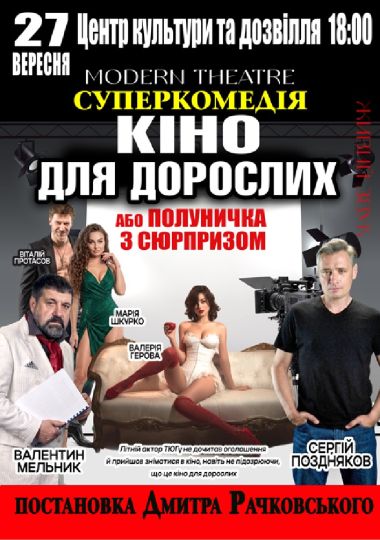 «Кіно для дорослих»