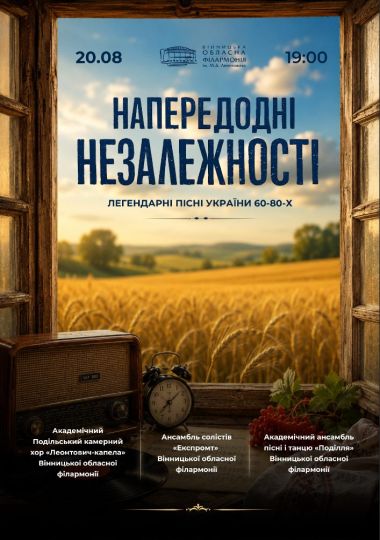 Напередодні Незалежності
