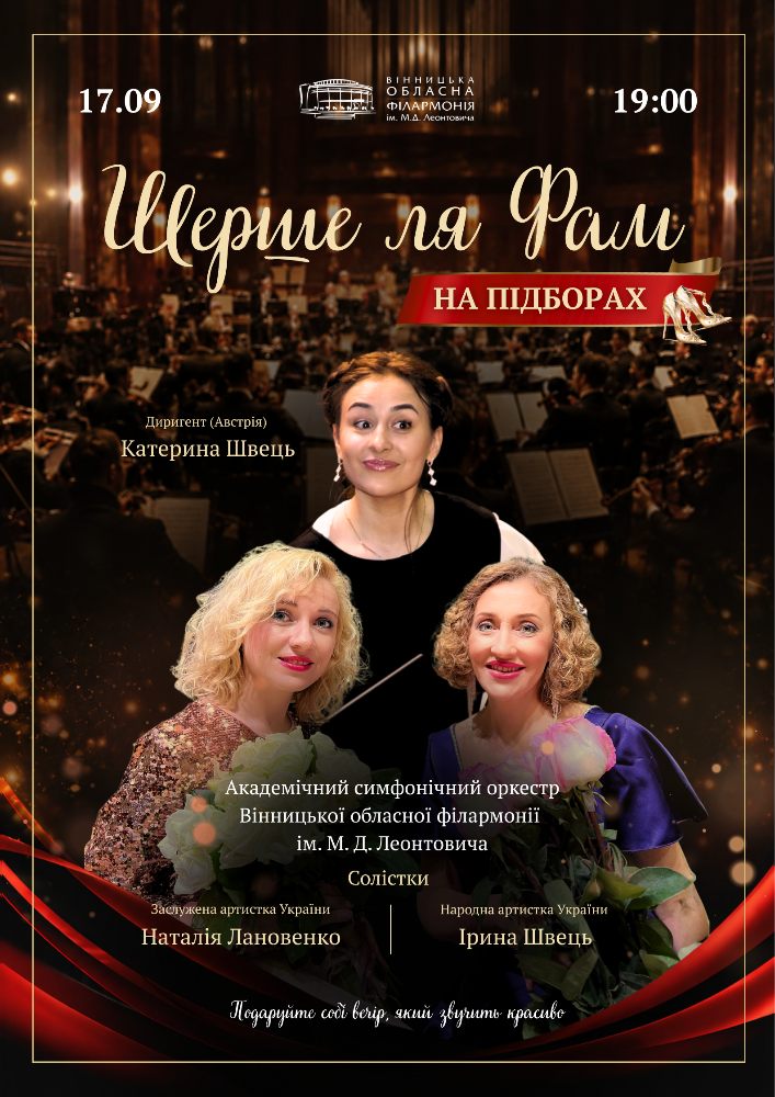 Шерше ля Фам. На підборах