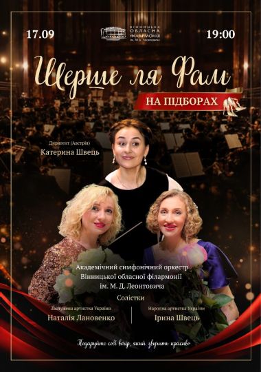 Шерше ля Фам. На підборах