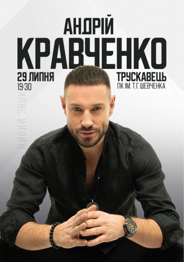 Андрій Кравченко