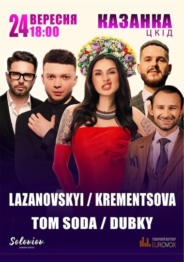 Krementsova / Lazanovskyi /  Dubky / Tom Soda