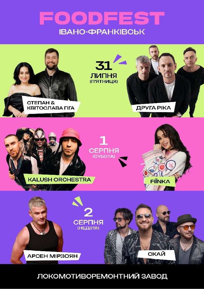 Івано-Франківськ Food Fest