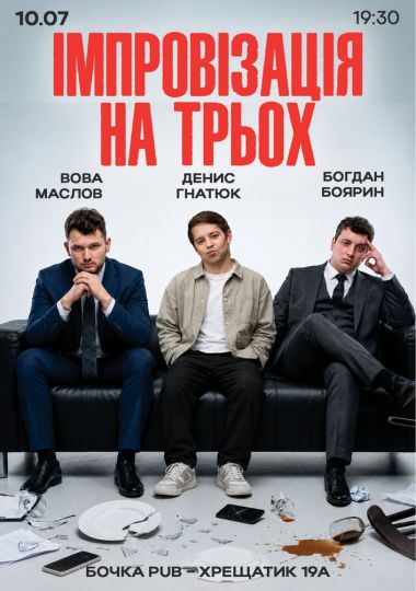 Вечір Імпровізації На Трьох