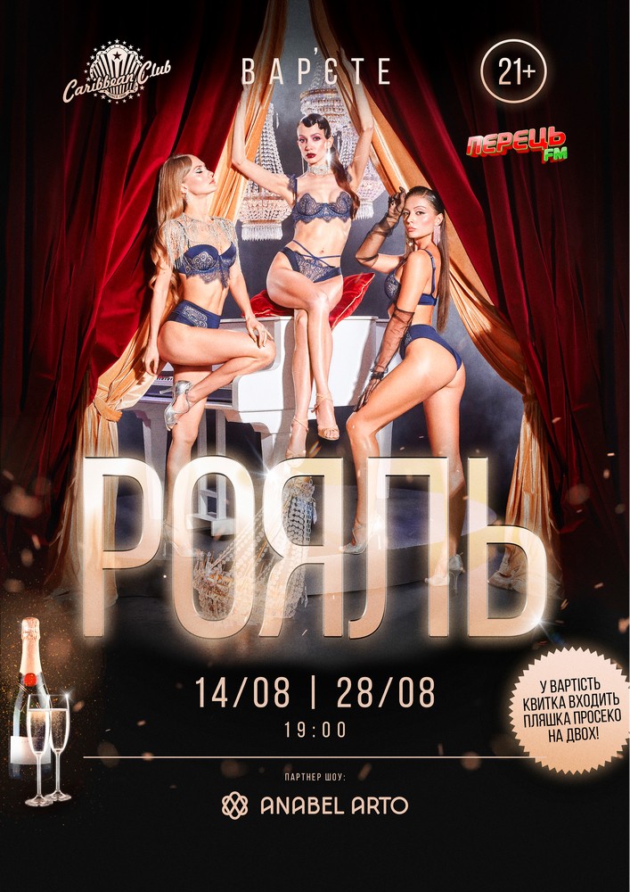 Вар’єте «Рояль». 21+