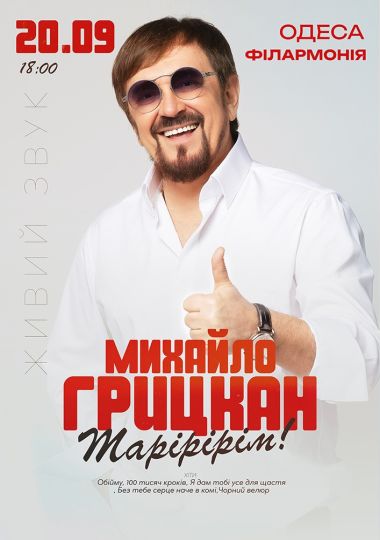 Михайло Грицкан