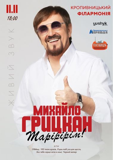 Михайло Грицкан