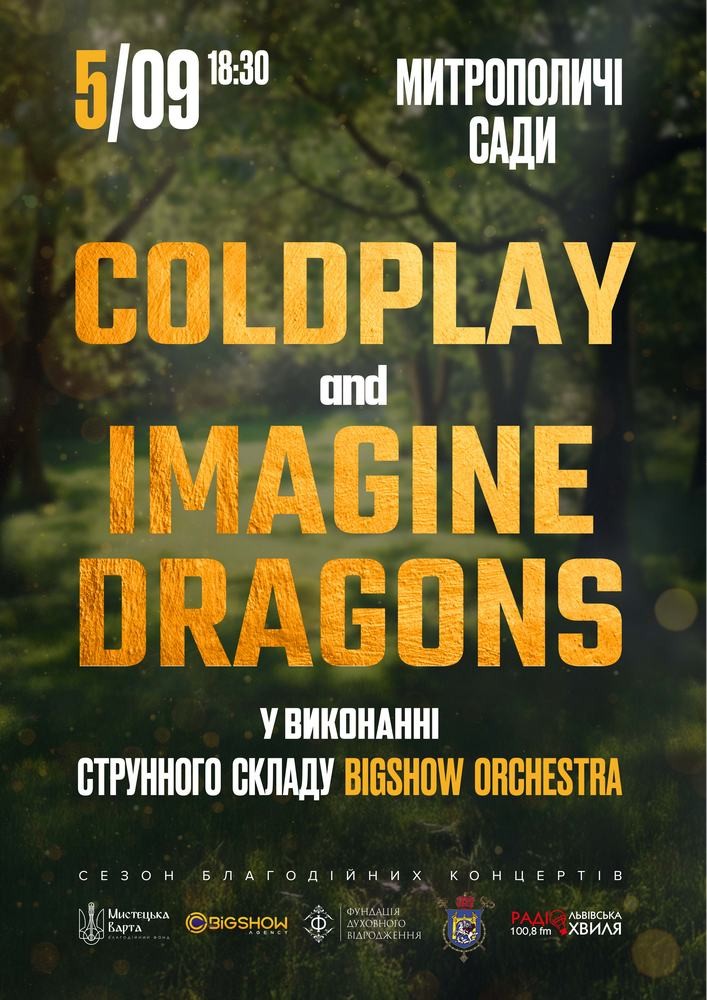 Музика Coldplay & Imagine Dragons в саду