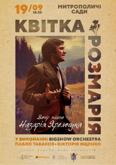 Квітка Розмарія. Вечір пісень Назарія Яремчука