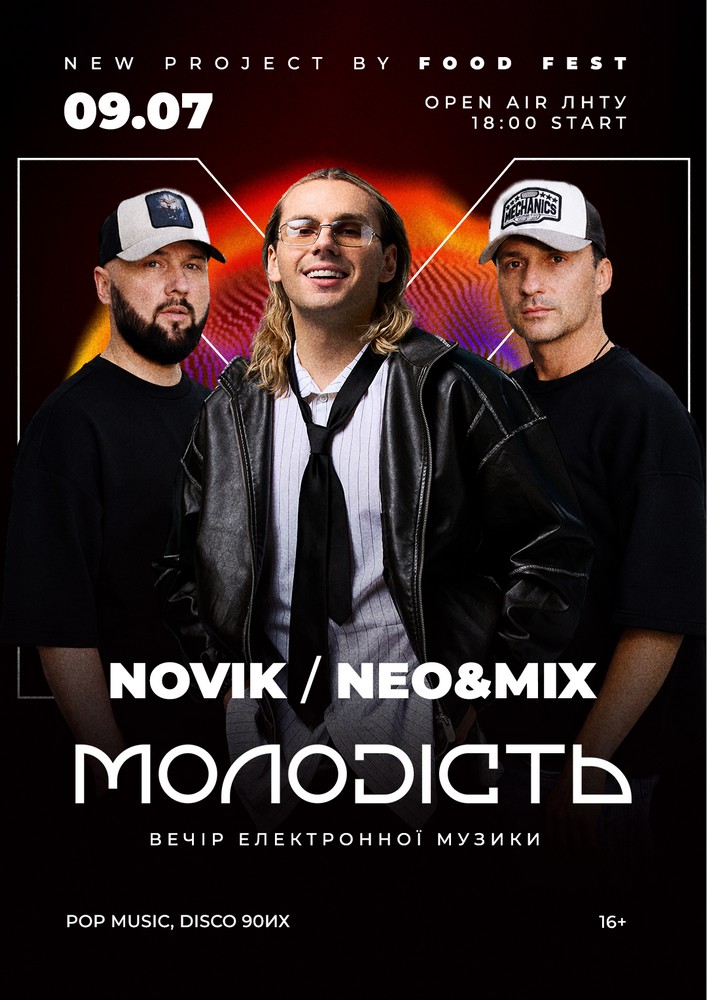 Вечір електронної музики «Молодість»