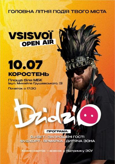 DZIDZIO «Всі свої фестиваль»