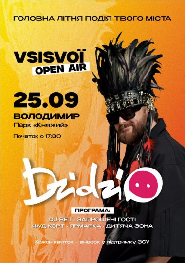 DZIDZIO «Всі свої фестиваль»