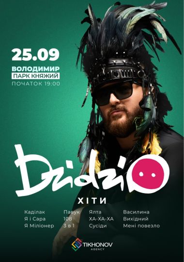 DZIDZIO «Всі свої фестиваль»