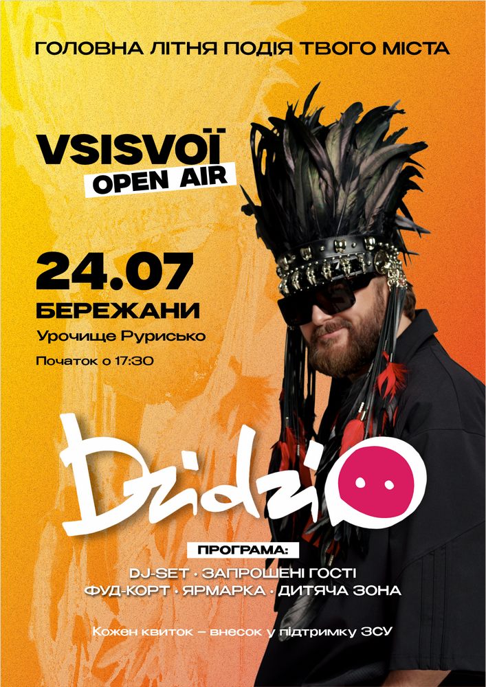 DZIDZIO «Всі свої фестиваль»