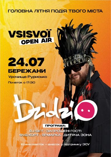 DZIDZIO «Всі свої фестиваль»