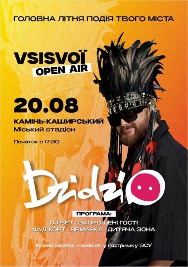 DZIDZIO «Всі свої фестиваль»