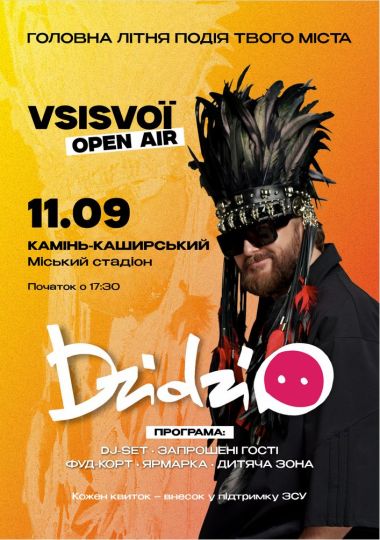 DZIDZIO «Всі свої фестиваль»