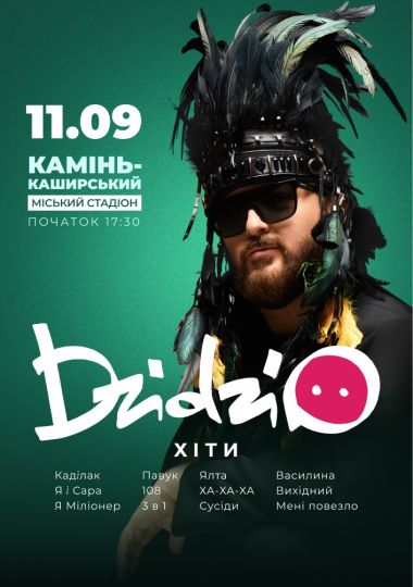 DZIDZIO «Всі свої фестиваль»