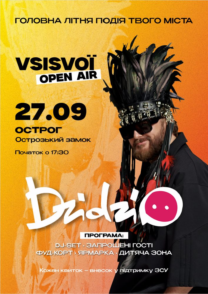 DZIDZIO «Всі свої фестиваль»