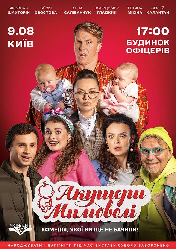 Акушери мимоволі