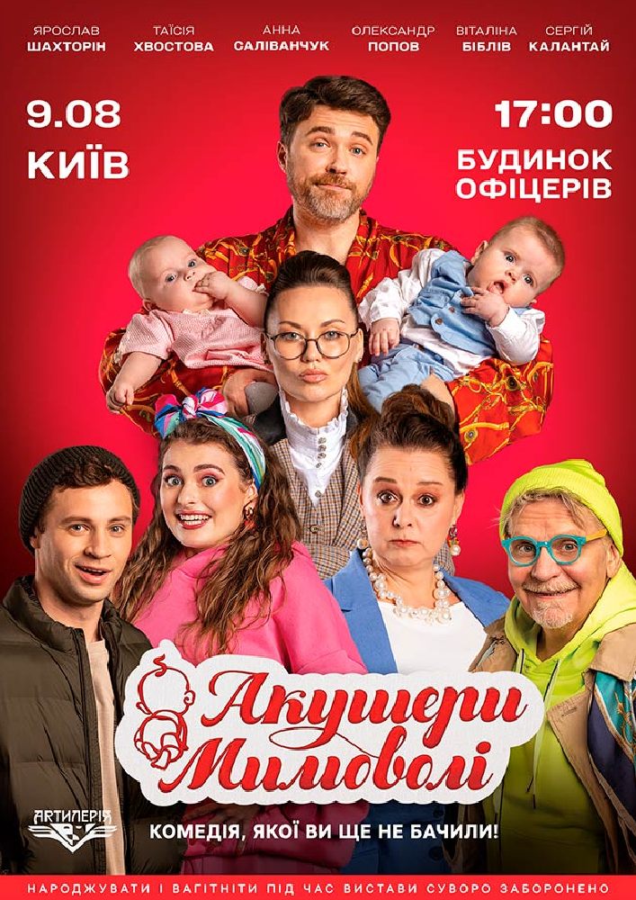 Акушери мимоволі