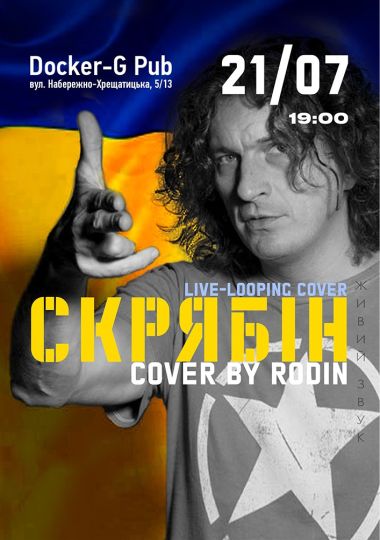 Триб`ют Скрябін - Rodin
