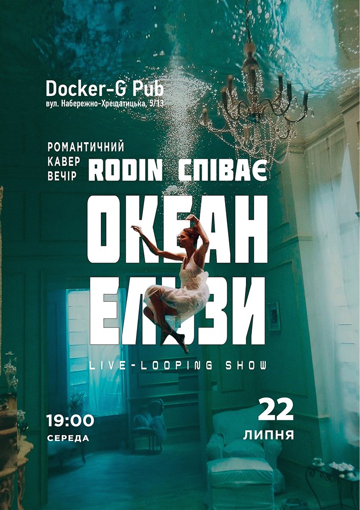 Триб`ют Океан Ельзи - Rodin