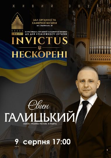 Євген Галицький. IX Фестиваль органної та камерної музики до дня Незалежності України «INVICTUS/НЕСКОРЕНІ»