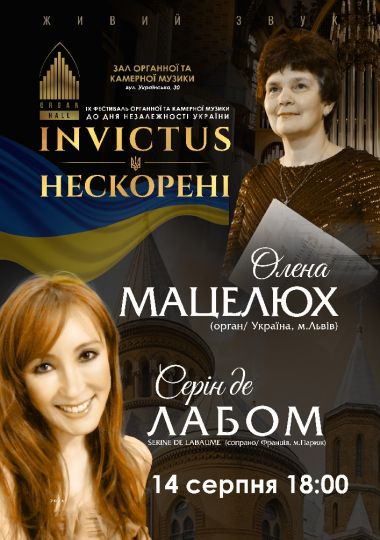 Серін де ЛЯБОМ та Олена МАЦЕЛЮХ. IX Фестиваль органної та камерної музики до дня Незалежності України «INVICTUS/НЕСКОРЕНІ»