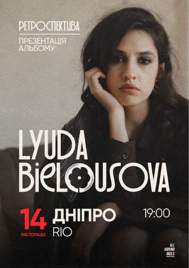 Lyuda Bielousova. Презентація альбому «Ретроспектива»