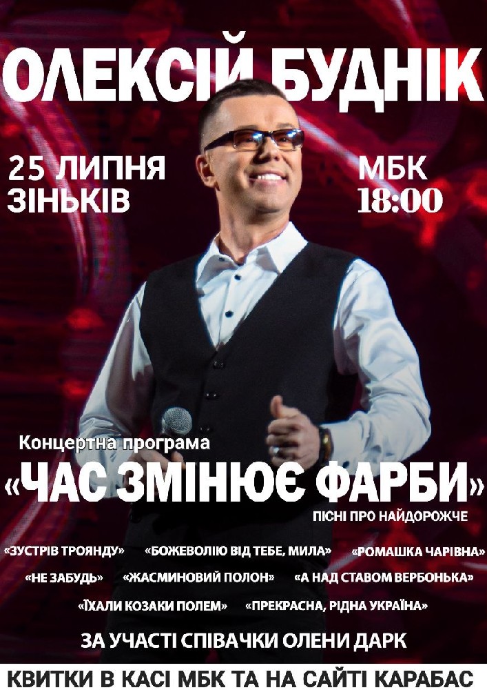 Олексій Буднік
