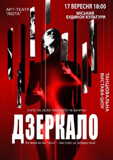 «Дзеркало»