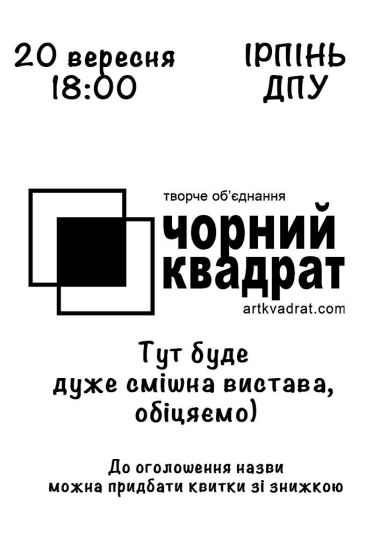 Театр Чорний квадрат