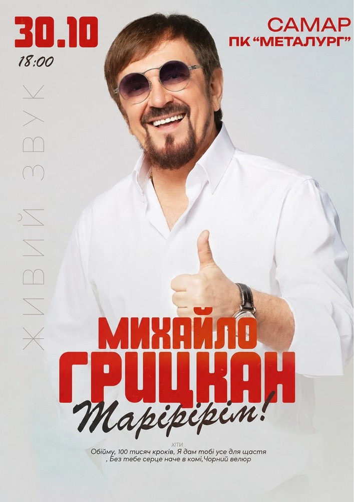 Михайло Грицкан