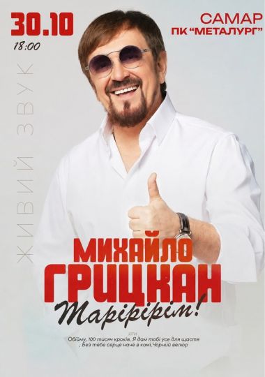 Михайло Грицкан