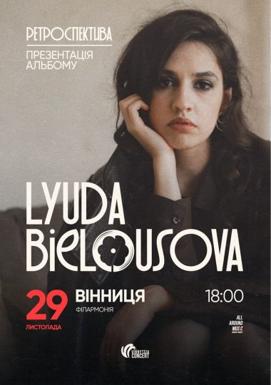 Lyuda Bielousova. Презентація альбому «Ретроспектива»