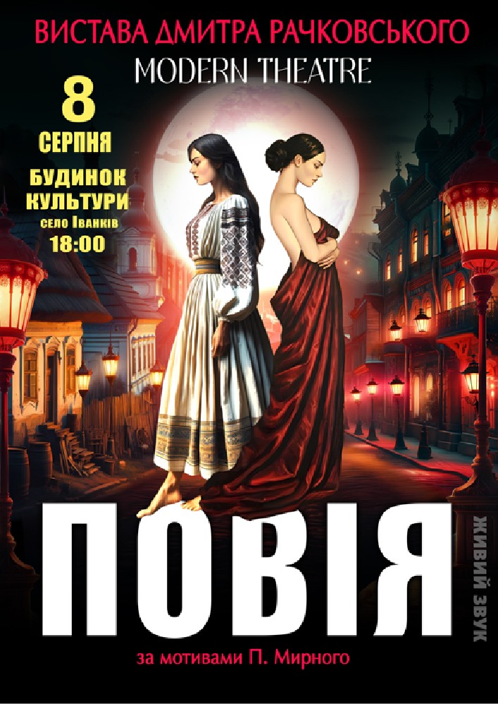 «Повія»