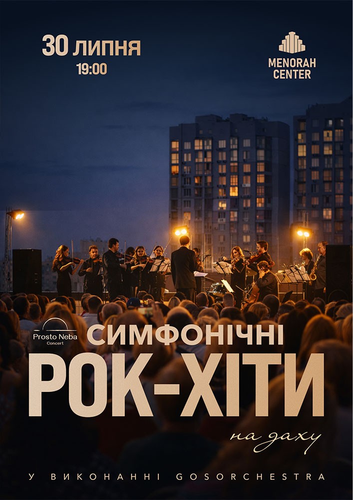Симфонічні рок-хіти на даху